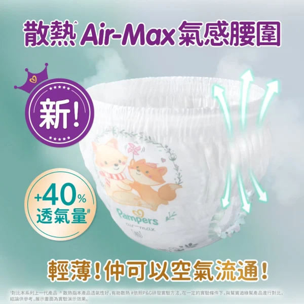 Pampers幫寶適極上守護一級幫拉拉褲中碼 42片 image 4 Pampers幫寶適極上守護一級幫拉拉褲中碼 42片