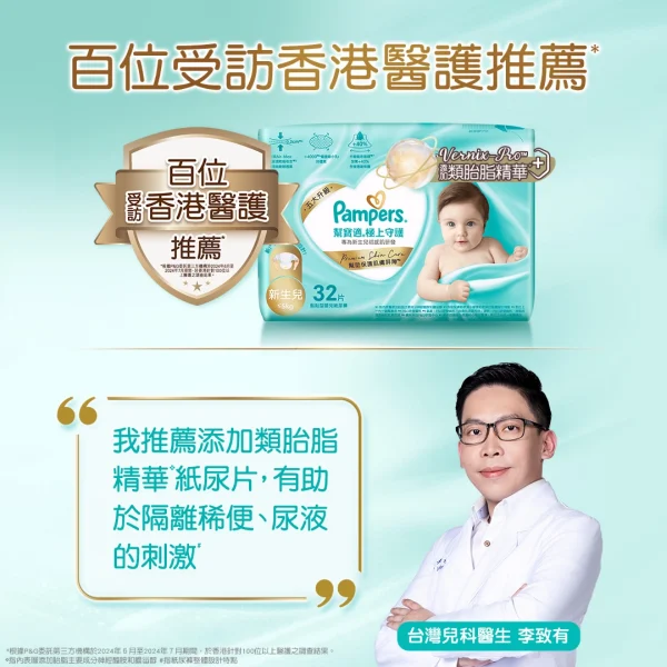 Pampers幫寶適極上守護一級幫紙尿片細碼 56片