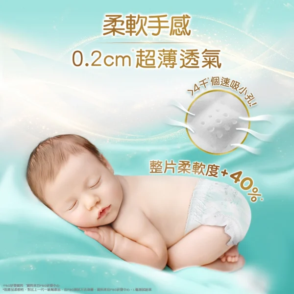 Pampers幫寶適極上守護一級幫紙尿片細碼 56片