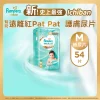 Pampers幫寶適極上守護一級幫紙尿片中碼54片