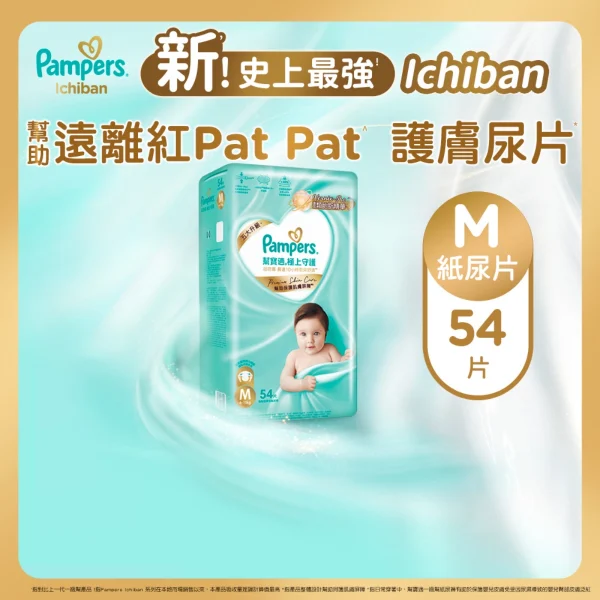 Pampers幫寶適極上守護一級幫紙尿片中碼54片