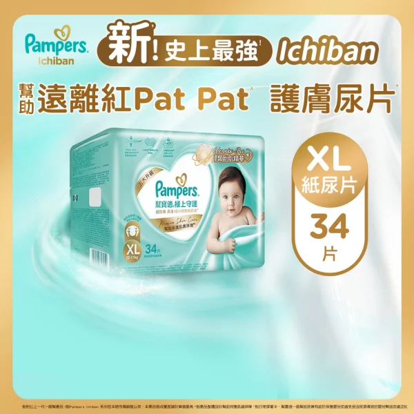Pampers幫寶適極上守護一級幫紙尿片加大碼 34片