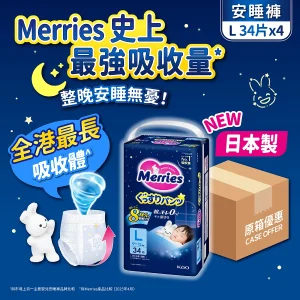 Merries超吸安睡褲大碼 34片 x 4包 (原箱)