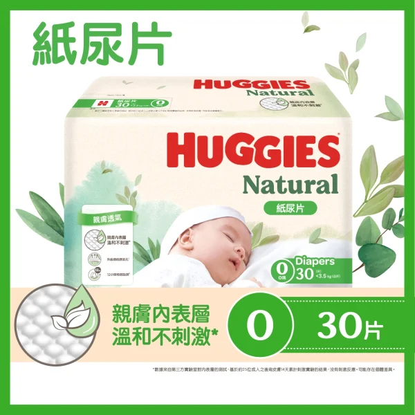 Huggies Natural好奇天然透氣紙尿片初生0碼 30片