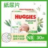 Huggies Natural好奇天然透氣紙尿片初生1碼 30片
