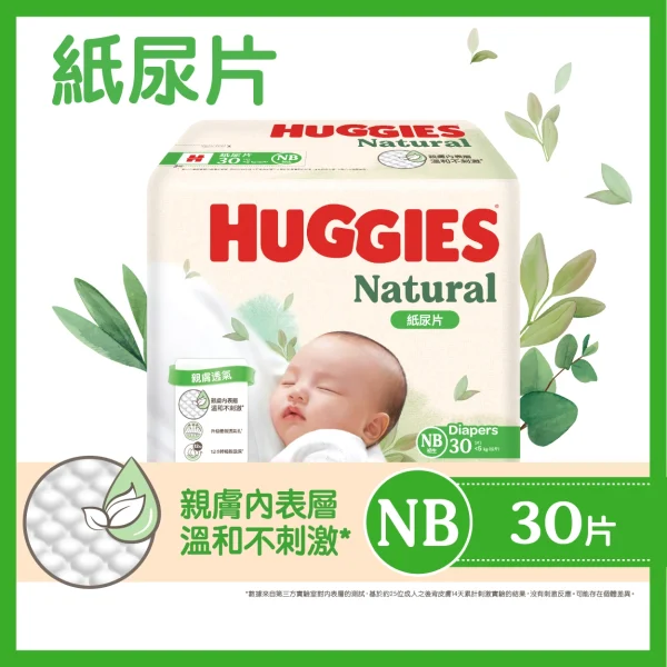 Huggies Natural好奇天然透氣紙尿片初生1碼 30片