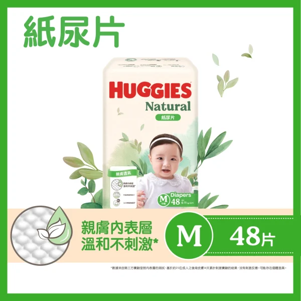 Huggies Natural好奇天然透氣紙尿片中碼 48片