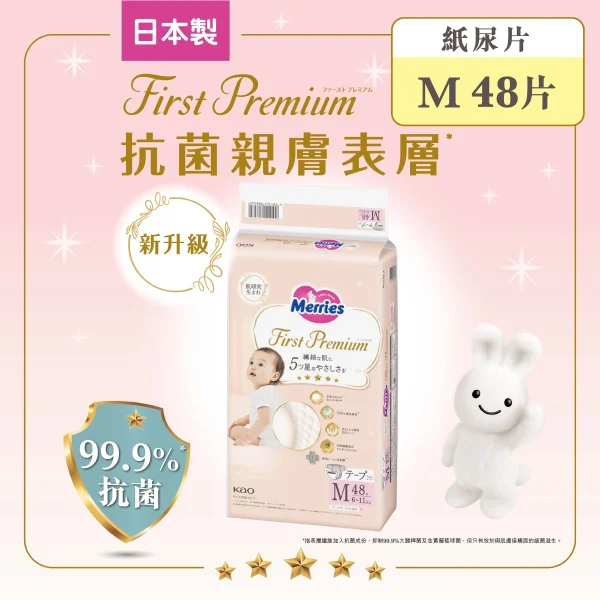 Merries First Premium紙尿片中碼 48片 (新舊裝隨機發貨)