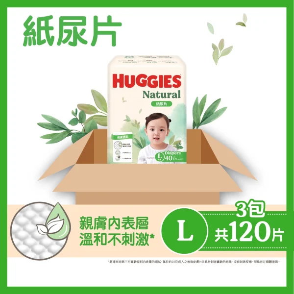 Huggies Natural好奇天然透氣紙尿片大碼 40片 x 3包 (原箱)
