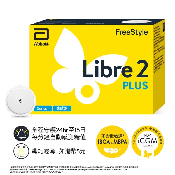 Abbott雅培FreeStyle Libre 2 Plus傳感器(15天自動) 1件