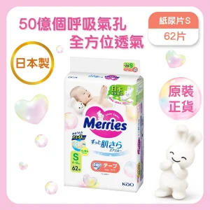 Merries紙尿片細碼 62片