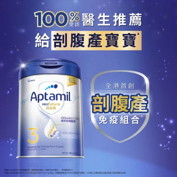 愛他美Aptamil Profutura白金版 3號 900克