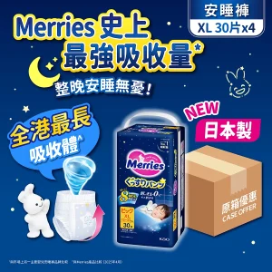 Merries超吸安睡褲加大碼 30片 x 4包 (原箱)