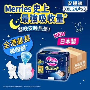 Merries超吸安睡褲加加大碼 24片 x 3包 (原箱)