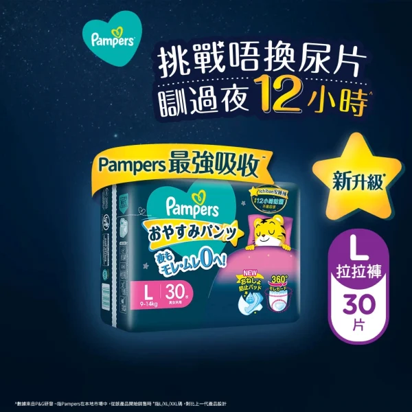 Pampers Ichiban幫寶適一級幫安睡褲大碼 30片