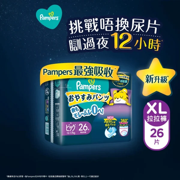 Pampers Ichiban幫寶適一級幫安睡褲加大碼 26片