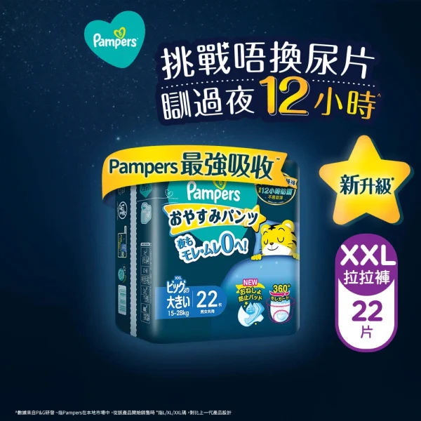 Pampers Ichiban幫寶適一級幫安睡褲加加大碼 22片