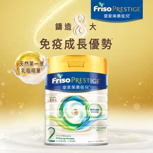 FRISO PRESTIGE皇家美素佳兒 2號較大嬰兒配方奶粉 800克