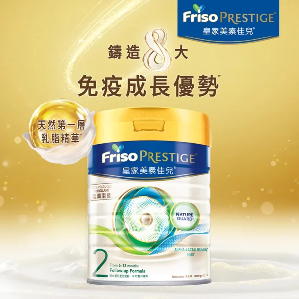 FRISO PRESTIGE皇家美素佳兒 2號較大嬰兒配方奶粉 800克