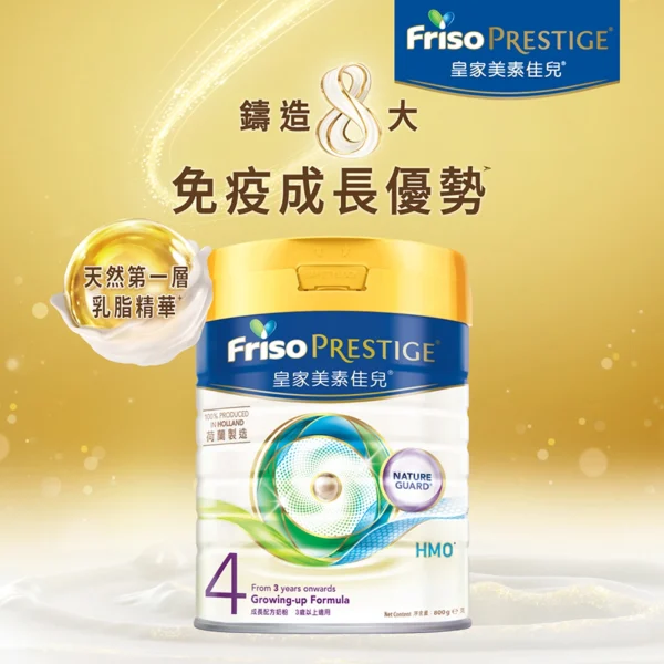 FRISO PRESTIGE皇家美素佳兒 4號成長配方奶粉 800克