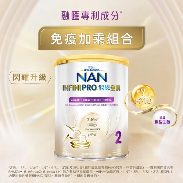 Nestle NAN INFINI雀巢能恩全護2號配方 800克