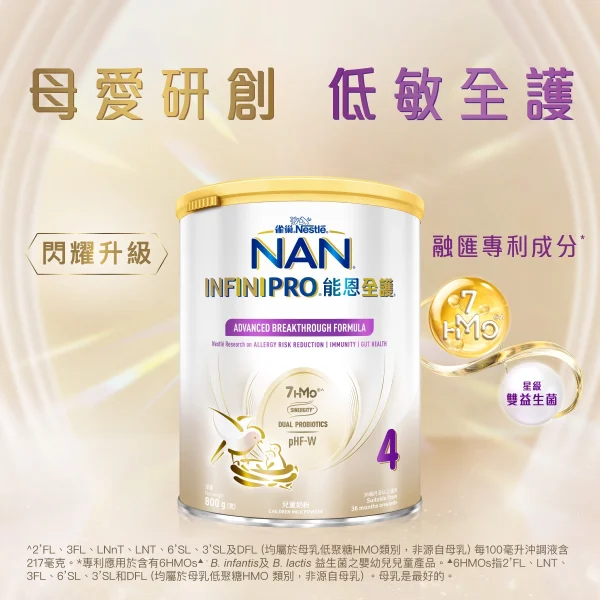 Nestle NAN INFINI雀巢能恩全護4號配方 800克