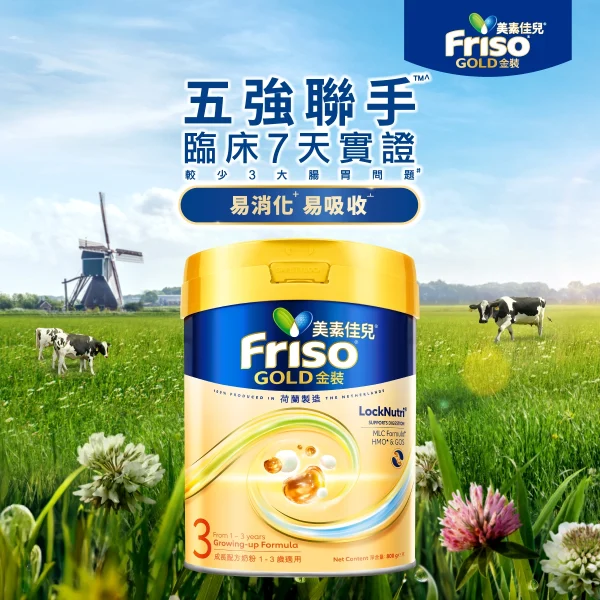 Friso荷蘭美素佳兒金裝3號 800克
