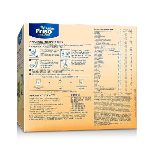 Friso荷蘭美素佳兒金裝3號 1200克