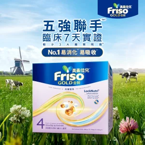 Friso荷蘭美素佳兒金裝4號 1200克
