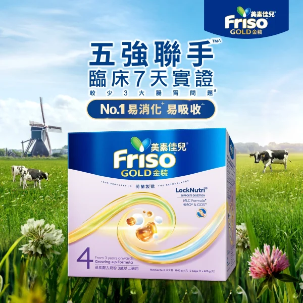 Friso荷蘭美素佳兒金裝4號 1200克