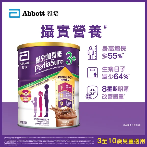 Abbott Pediasure雅培保兒加營素3+ (朱古力味)兒童成長奶粉 850克