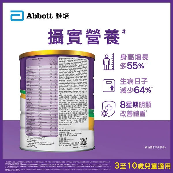 Abbott Pediasure雅培保兒加營素3+ (朱古力味)兒童成長奶粉 850克