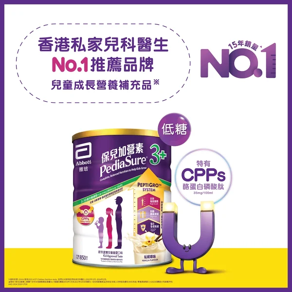Abbott Pediasure雅培保兒加營素3+ (雲呢拿味)兒童成長奶粉 850克