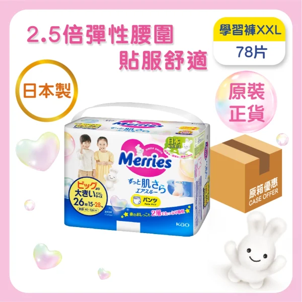 Merries學行褲加加大碼 26片 x 3包(原箱)