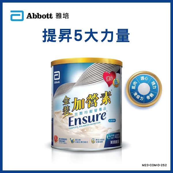 Abbott Ensure雅培金裝加營素均衡營養粉雲呢拿味 400克